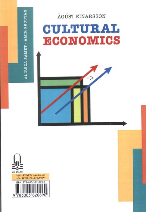 اقتصاد فرهنگی