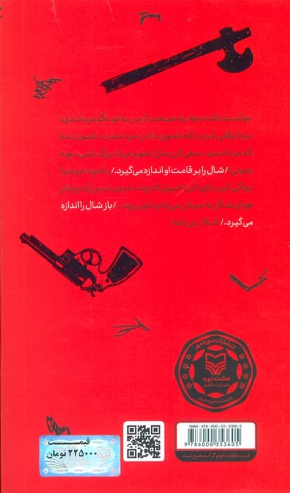 سوء تفاهم با چند درجه مایل به آلبر کامو