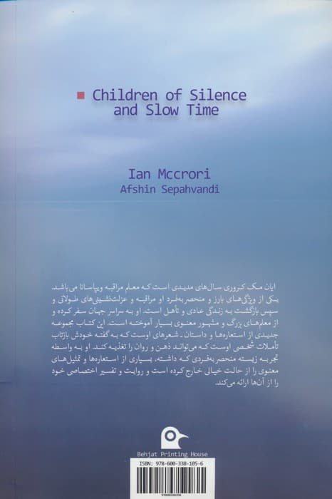 فرزندان سکوت و زمان آرام