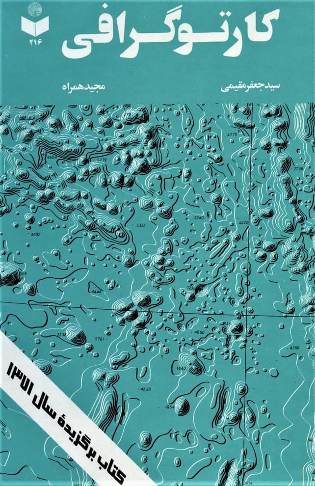 کارتوگرافی کد 216