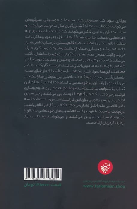 خودنمایی با اخلاق (استفاده بجا و نابجا از سخن اخلاقی)