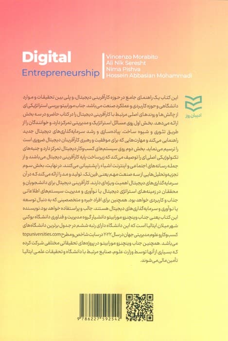 کارآفرینی دیجیتال (مدیریت،سیستم ها و عمل)