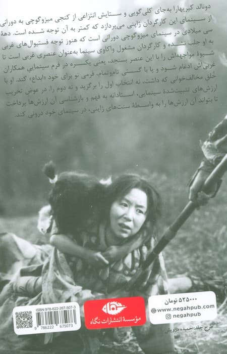 الگوهای زمان (کنجی میزوگوچی و دهه 1930)