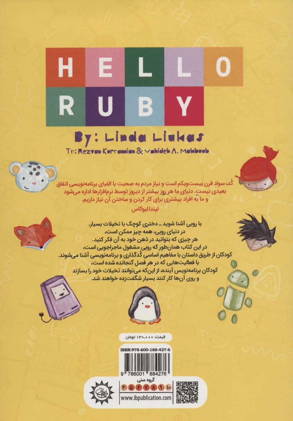 سلام روبی 1 (ماجراجویی در برنامه نویسی)،(گلاسه)