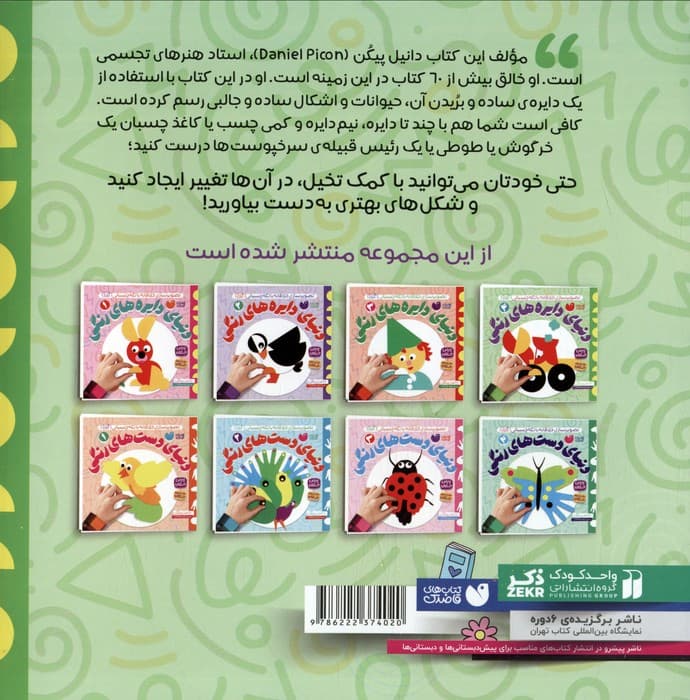 دنیای دایره های رنگی 4 (تصویرسازی خلاقانه با تکه چسبانی:کلاژ)