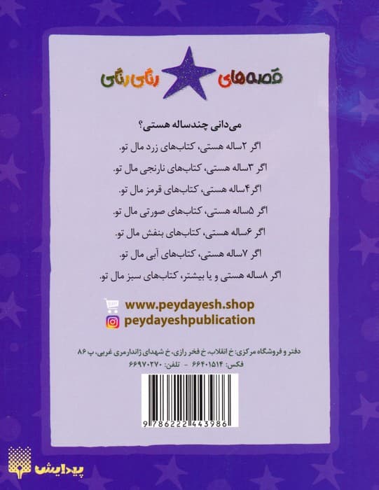 روز ورزش پنگوئن ها (قصه های رنگی رنگی)،(گلاسه)