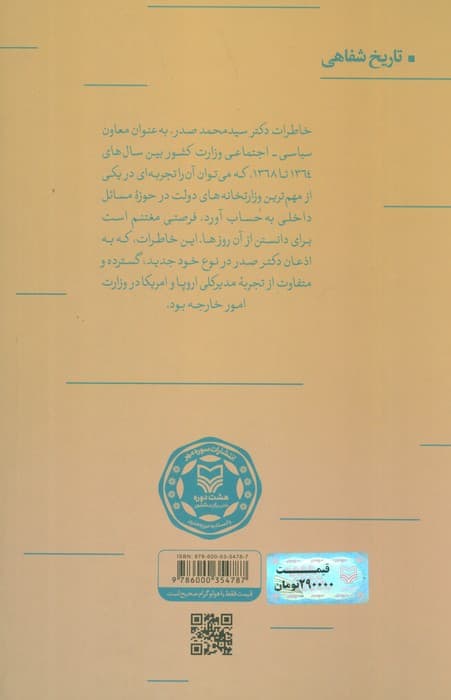 جنگ و دولت (درخاطرات سیدمحمد صدر)