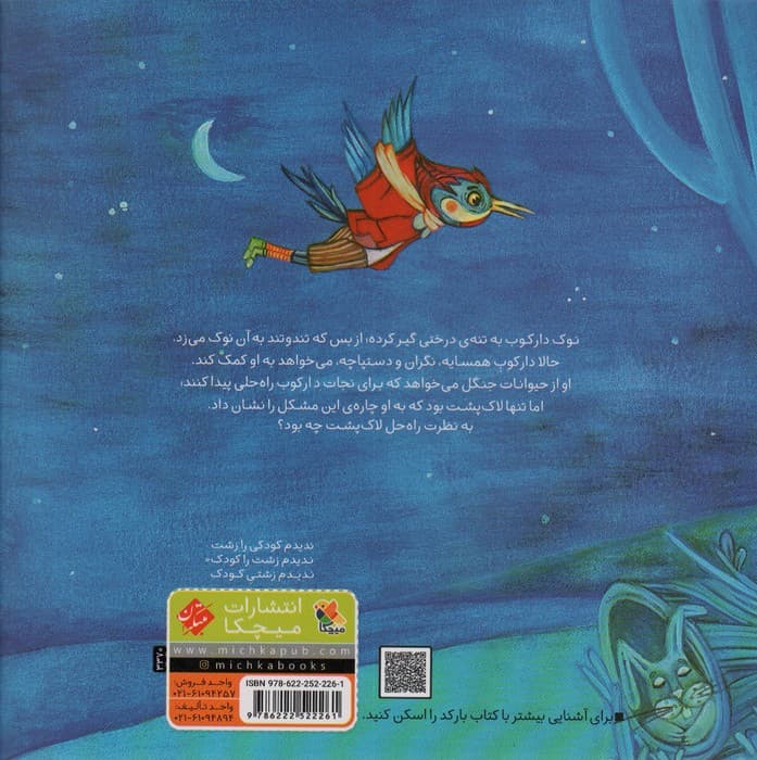 آهسته نوک بزن دارکوب (گلاسه)