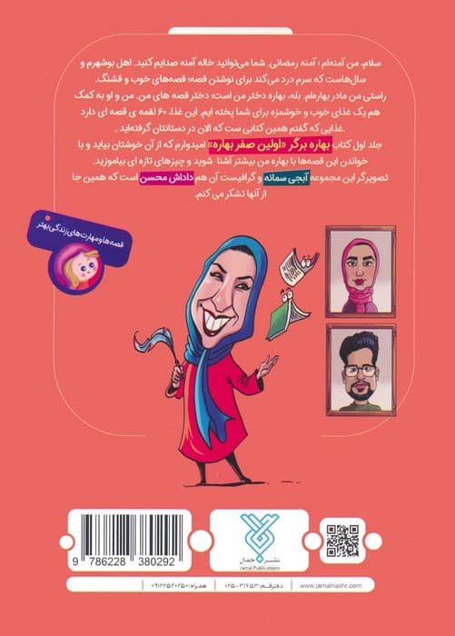 بهاره برگر 1 (اولین صفر بهاره:با طعم 23 قصه خوشمزه و خواندنی)