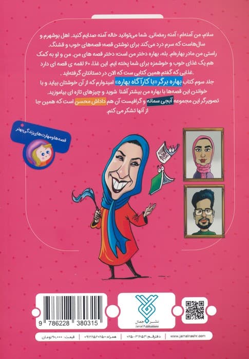 بهاره برگر 3 (با کارآگاه بهاره:با طعم 20 قصه خوشمزه و خواندنی)