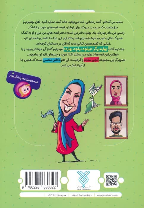 بهاره برگر 2 (بیلچه بیلچه بهاره:با طعم 17 قصه خوشمزه و خواندنی)