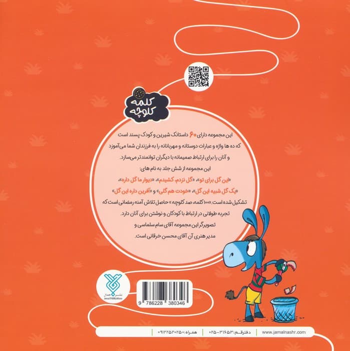 دیوار ما گل داره (100 کلمه 100 کلوچه)