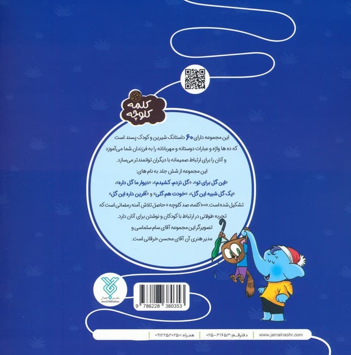 این گل برای تو (100 کلمه 100 کلوچه)