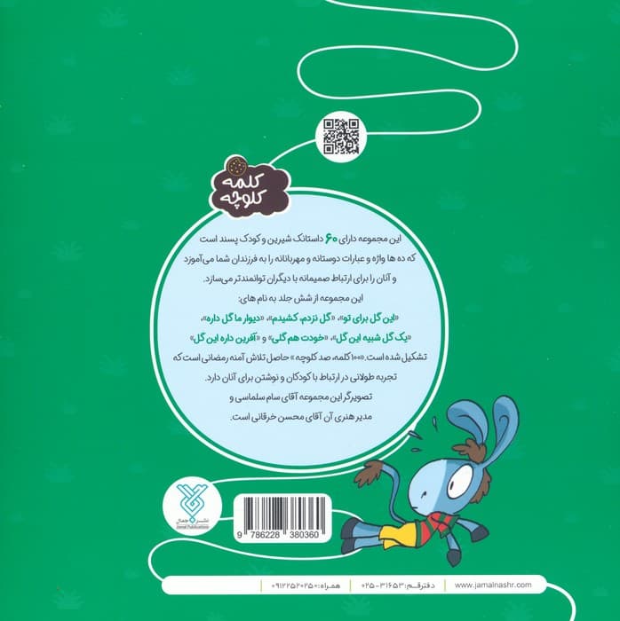 آفرین داره این گل (100 کلمه 100 کلوچه)