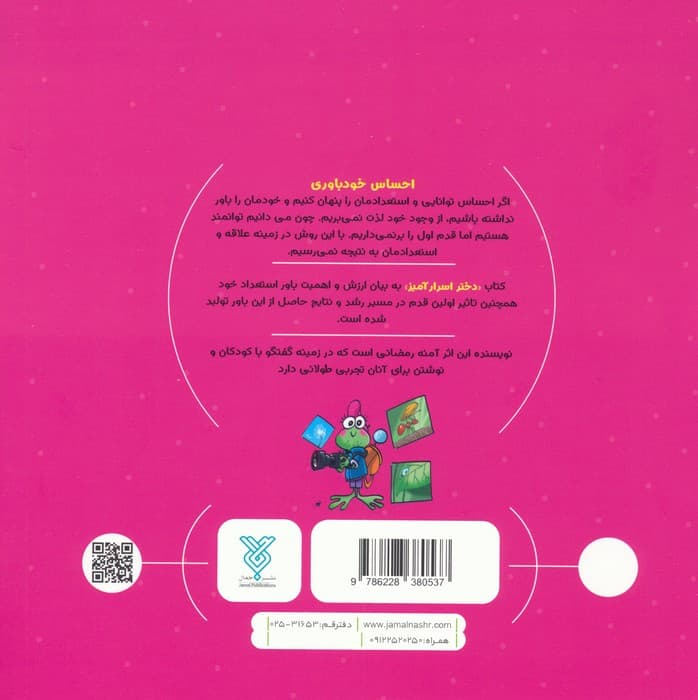 جادوی احساس 2 (دختر اسرارآمیز)