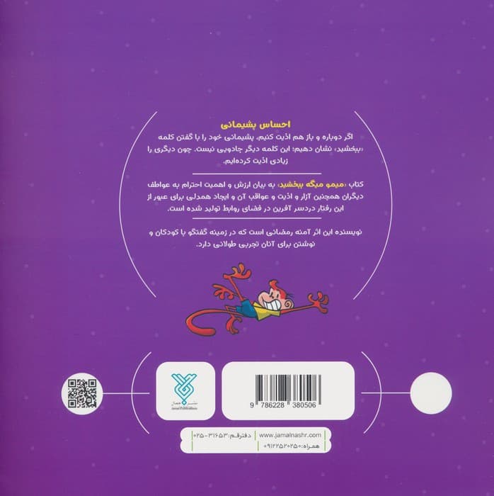 جادوی احساس 1 (میمو میگه ببخشید)