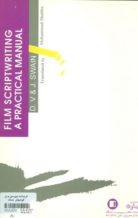 فیلمنامه نویسی برای فیلمهای مستند