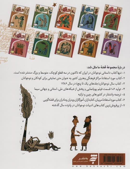 مجموعه قصه ما مثل شد (10جلد در 1جلد)