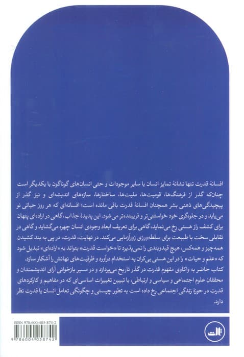 افسانه قدرت در گذر تاریخ (از زندگی قبیله ای تا دیپلماسی رسانه ای)