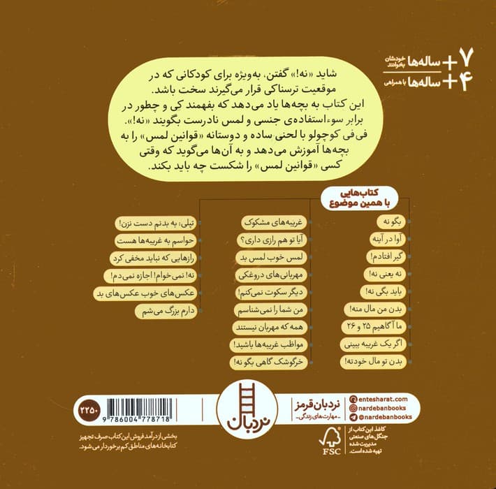 داد بزن نه! (گلاسه)