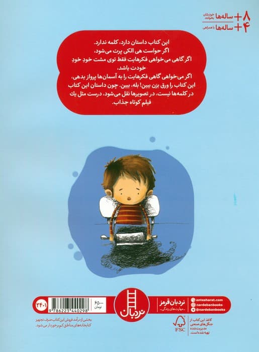 توفان فکری (گلاسه)