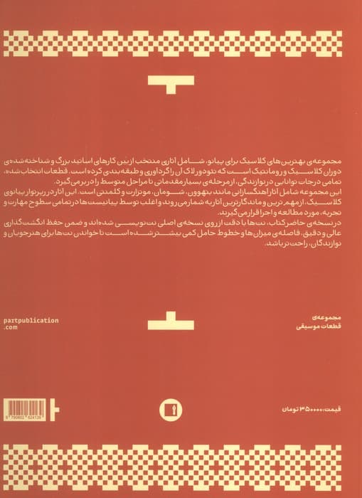 بهترین های کلاسیک برای پیانو 1