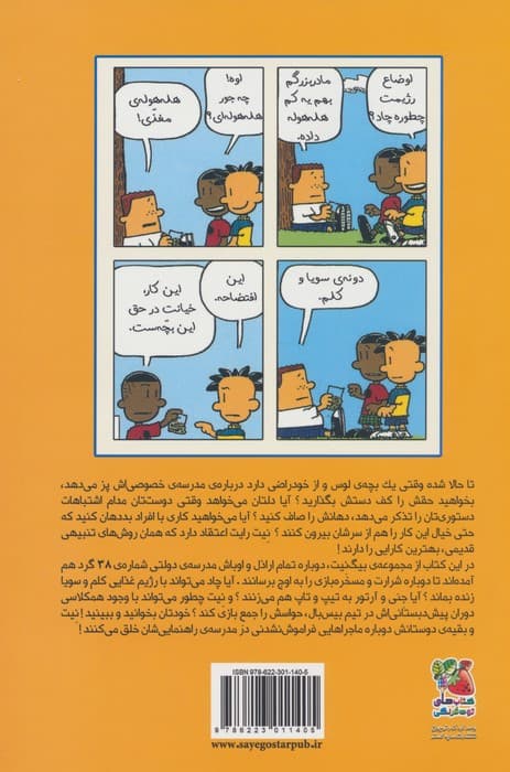 بیگ نیت 14 (تنبیه هم تنبیه های قدیم)،(کمیک استریپ)