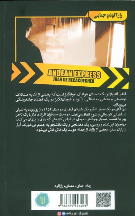 قطار آلتیپلانو