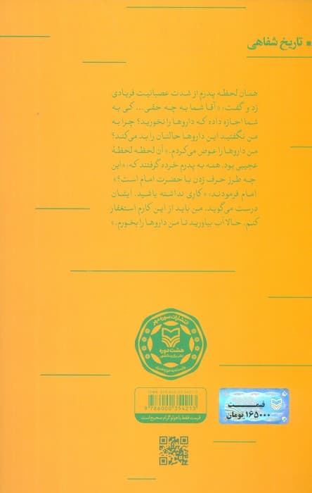 موسای قوم زرگر (زندگی و خاطرات دکتر موسی زرگر)