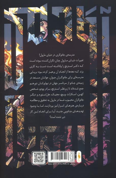 آکادمی استرنج 6 (کمیک استریپ)