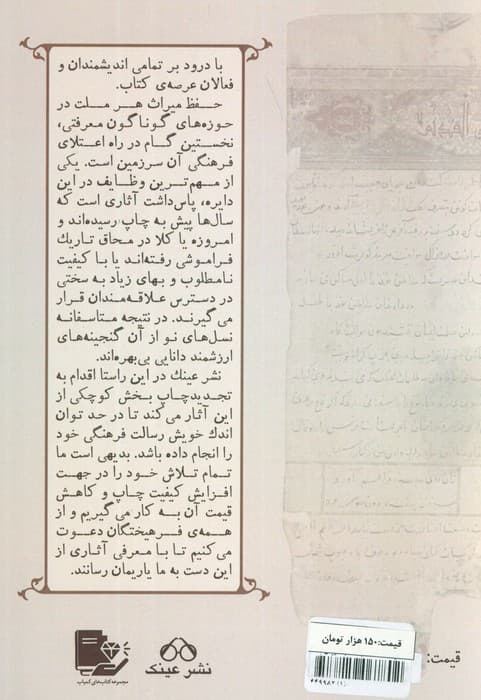 سعدی نامه (مجموعه مقالات)