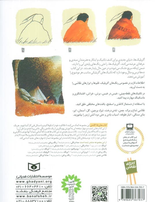 کارگاه نقاشی آکریلیک 12 (تکنیک های نقاشی منظره)،(گلاسه)