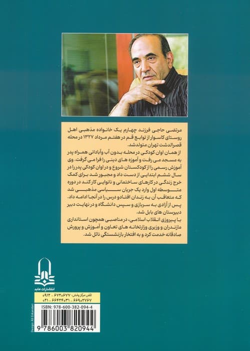 شفاف و صادقانه (مروری بر عملکرد و خاطرات مرتضی حاجی)