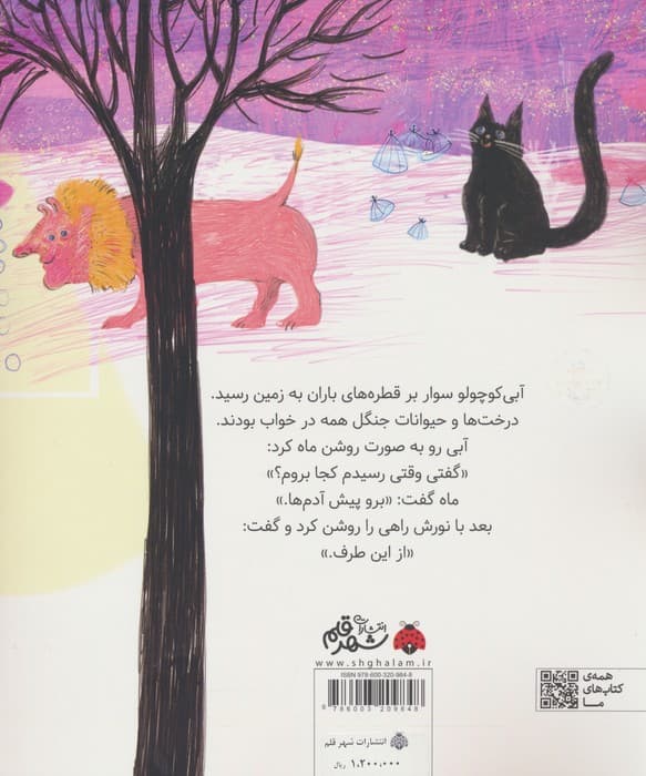 آبی و تیله های جادویی