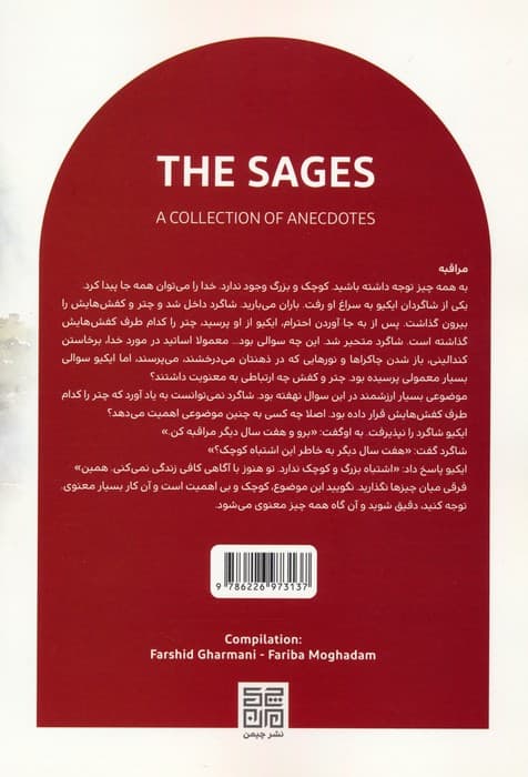 فرزانگان (مجموعه حکایات)