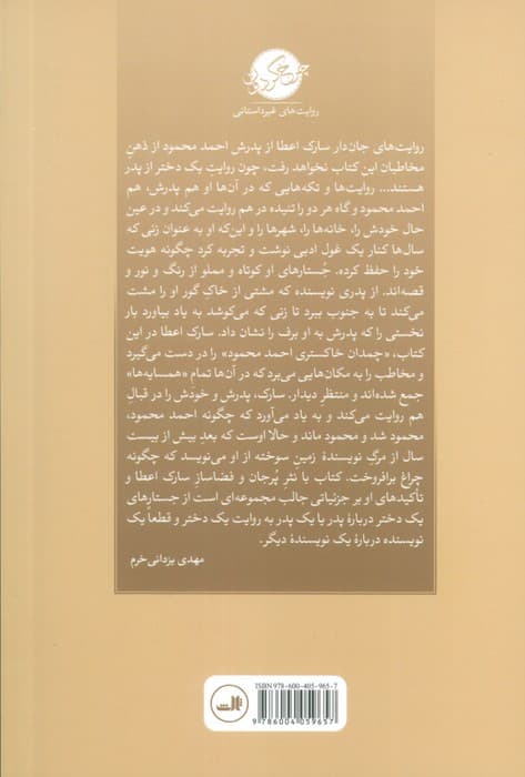 چمدان خاکستری احمد محمود