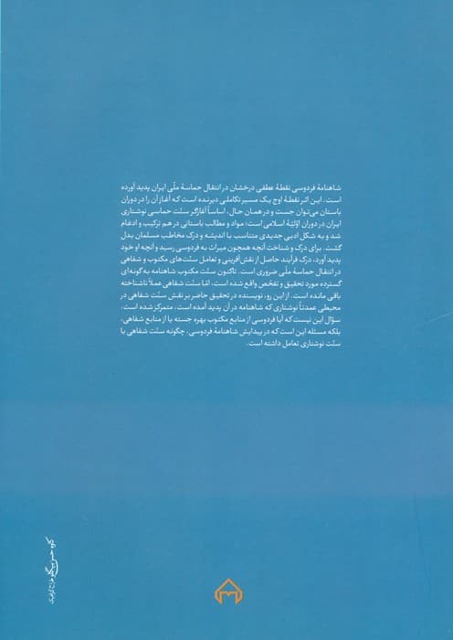 از شفاهی تا کتبی (زمینه شفاهی حماسه های ایرانی:داستان گویی و شاعری)