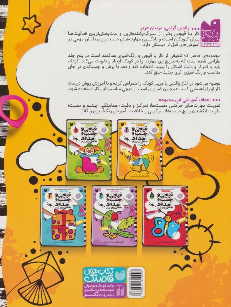 قیچی و چسب و مداد نقاشی شاد شاد 2