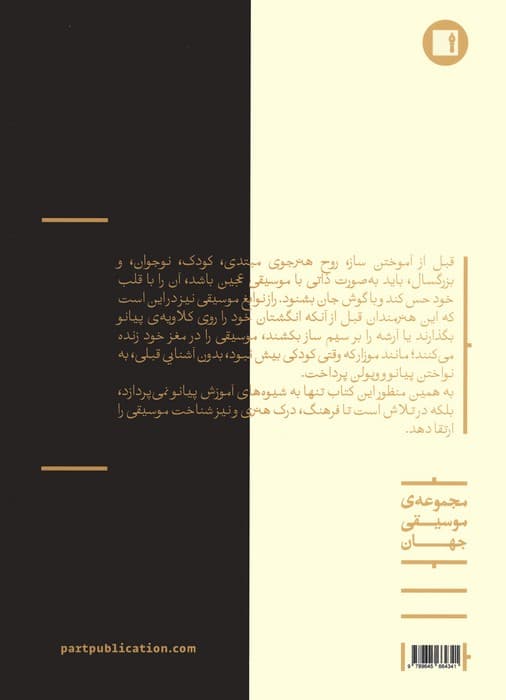 هنر پیانو (یادداشت های یک معلم)