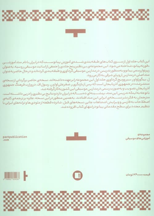 فورته پیانو (متد آموزشی پیانو سطح یک)