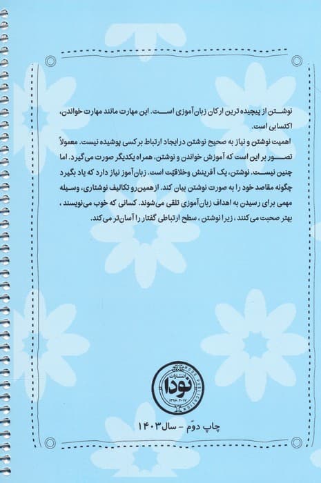 مهارت در نوشتن (ویژه نوآموزان پیش از دبستان)،(سیمی)