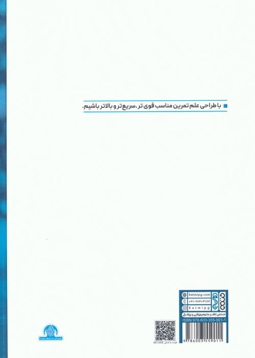 اصول و روش شناسی علم تمرین