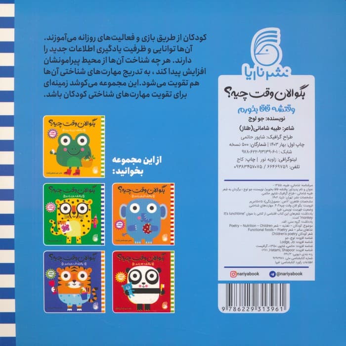 چشمی بگو الان وقت چیه؟ 4 (وقتشه قاقا بخورم)