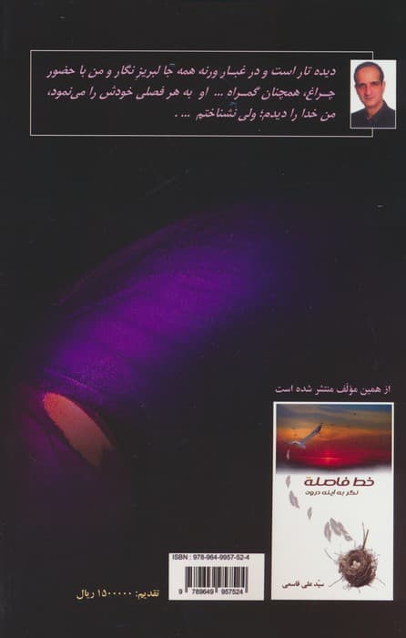 من خدا را دیدم (آیین مهرورزی)