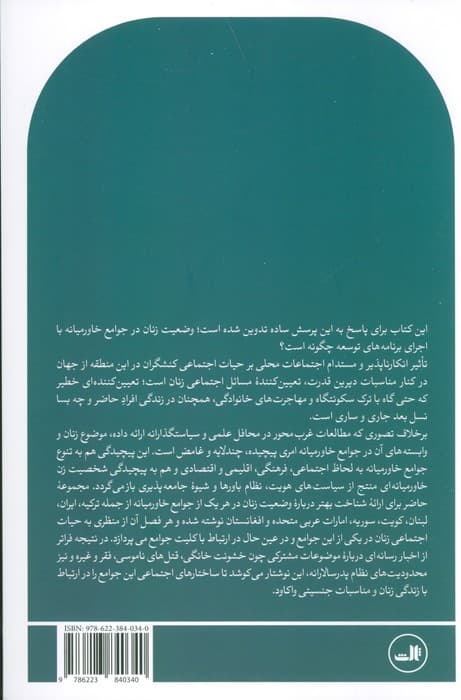 توسعه و ما زنان خاورمیانه