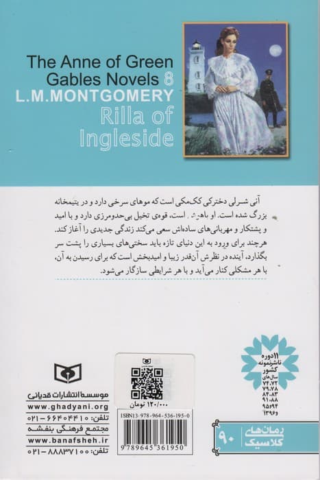 آنی شرلی (کتاب هشتم:ریلا در اینگل ساید)