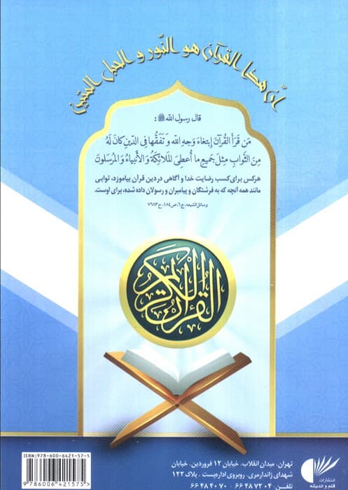 آموزش روخوانی و روانخوانی قرآن کریم:نور (آبی:با رسم الخط عثمان طه)