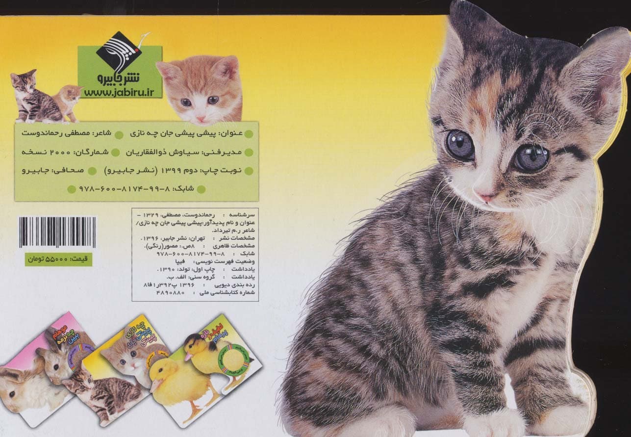 پیشی پیشی جان چه نازی (حس می کنم،لمس می کنم:گربه)،(گلاسه)