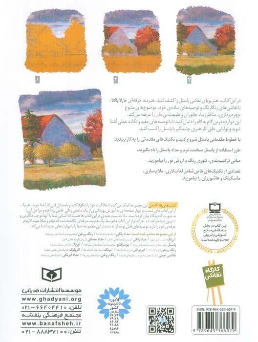 کارگاه نقاشی پاستل 6 (مهارت های اولیه و تکنیک های ویژه)