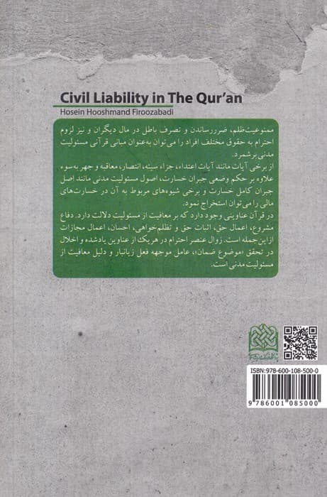 مسئولیت مدنی در قرآن